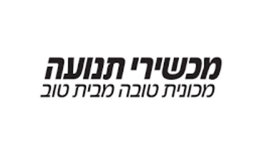 מכשירי תנועה לוגו