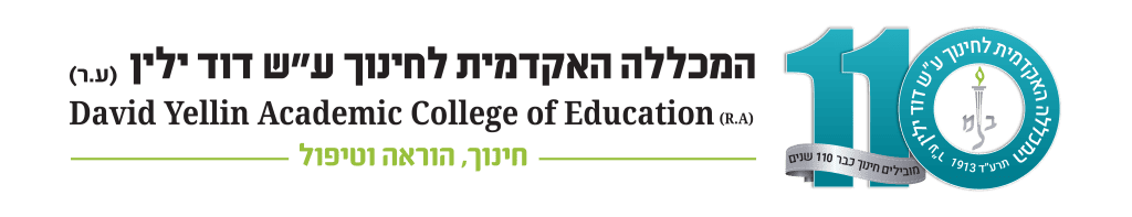 4146 - מכללת דוד ילין - המכללה האקדמית לחינוך לוגו
