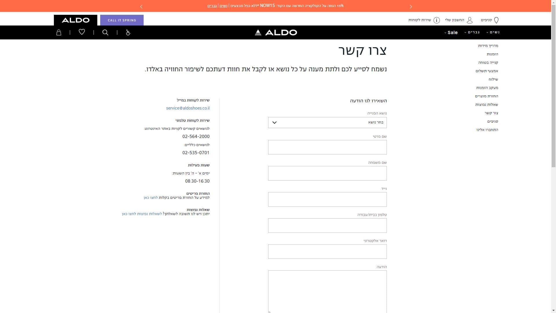 ALDO Shoes Israel נעלי אלדו טופס יצירת קשר צילום מסך
