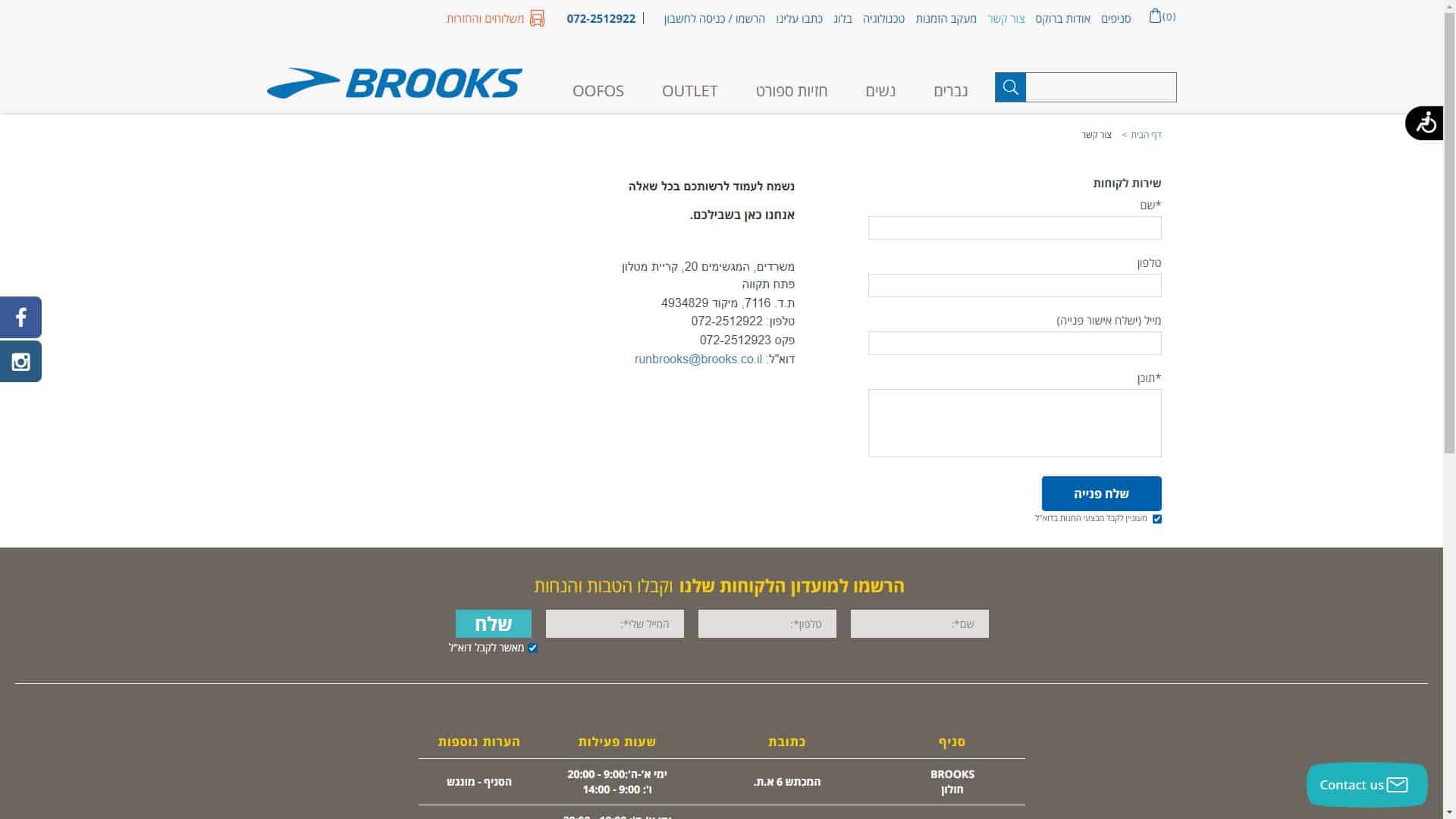 Brooks ברוקס טופס יצירת קשר צילום מסך