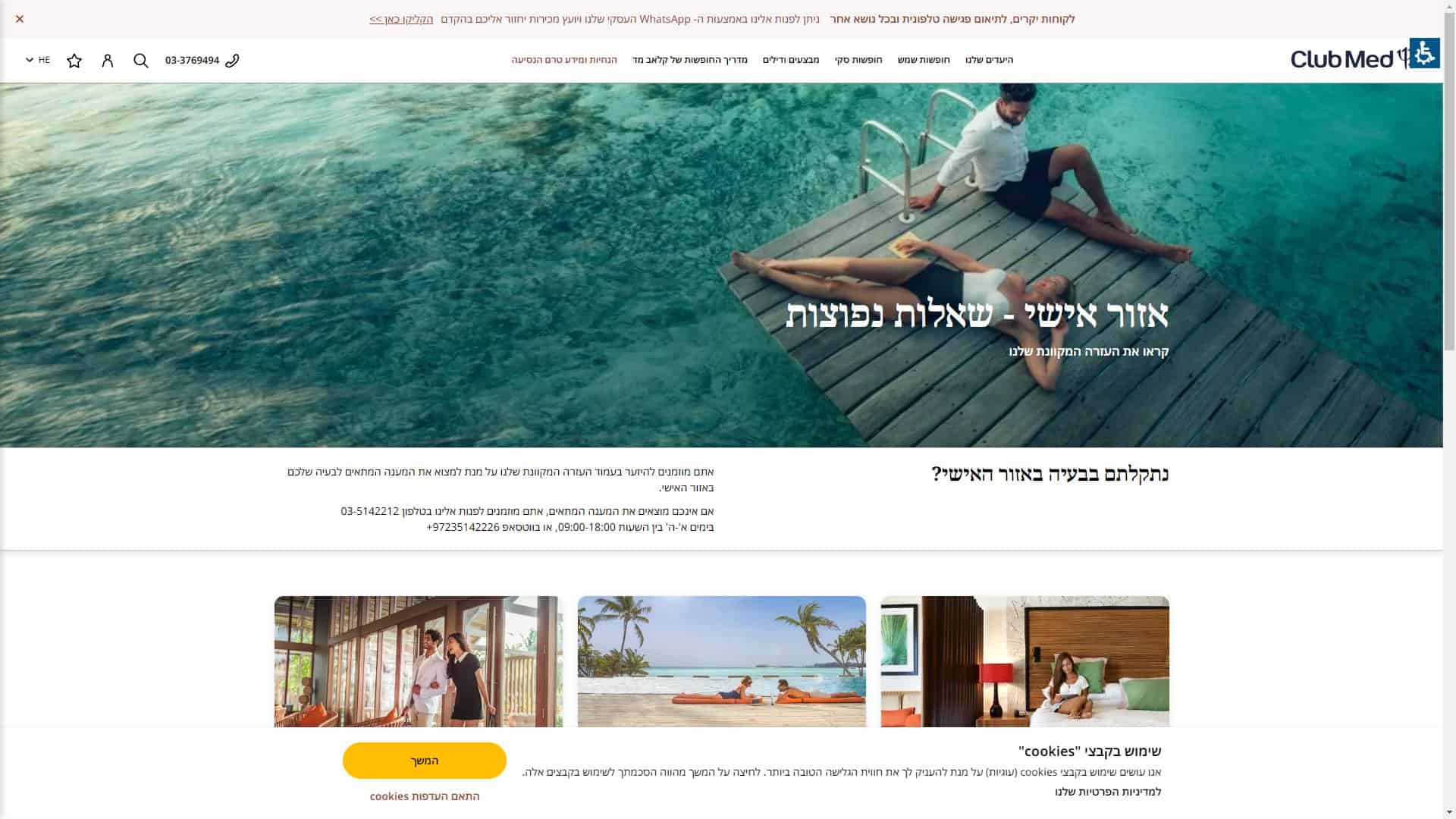 Club Med קלאב מד טופס יצירת קשר צילום מסך