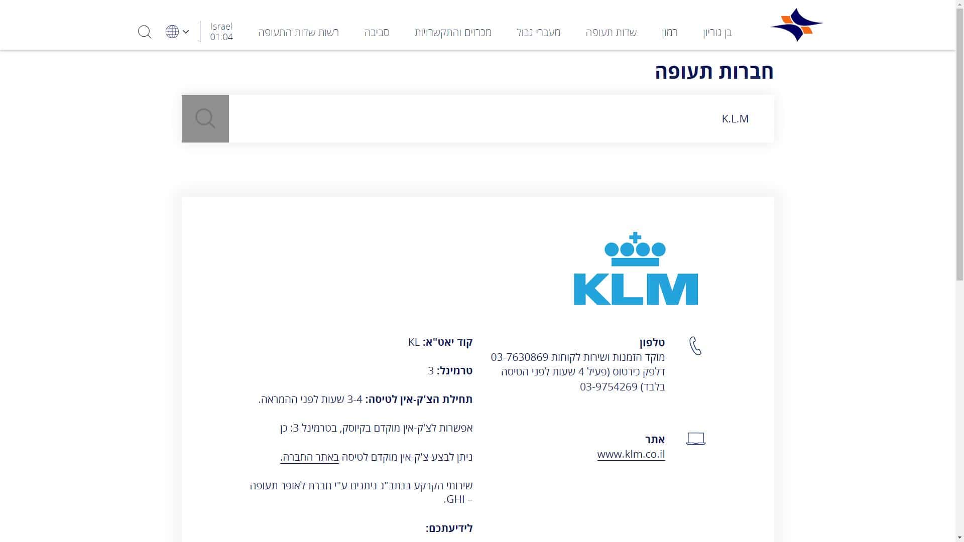KLM טופס יצירת קשר צילום מסך