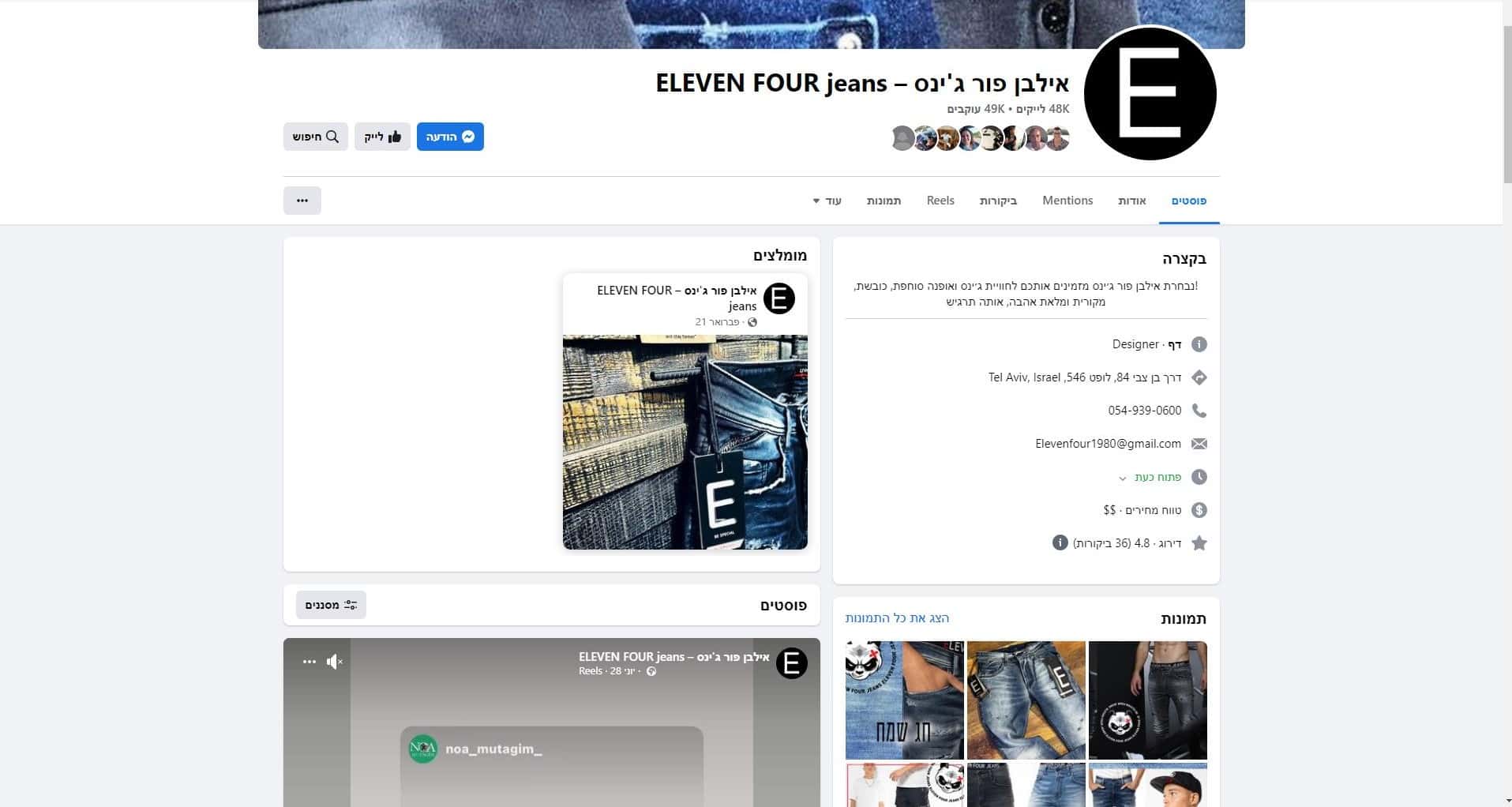 אילבן פור גינס Eleven Four Jeans טופס יצירת קשר צילום מסך