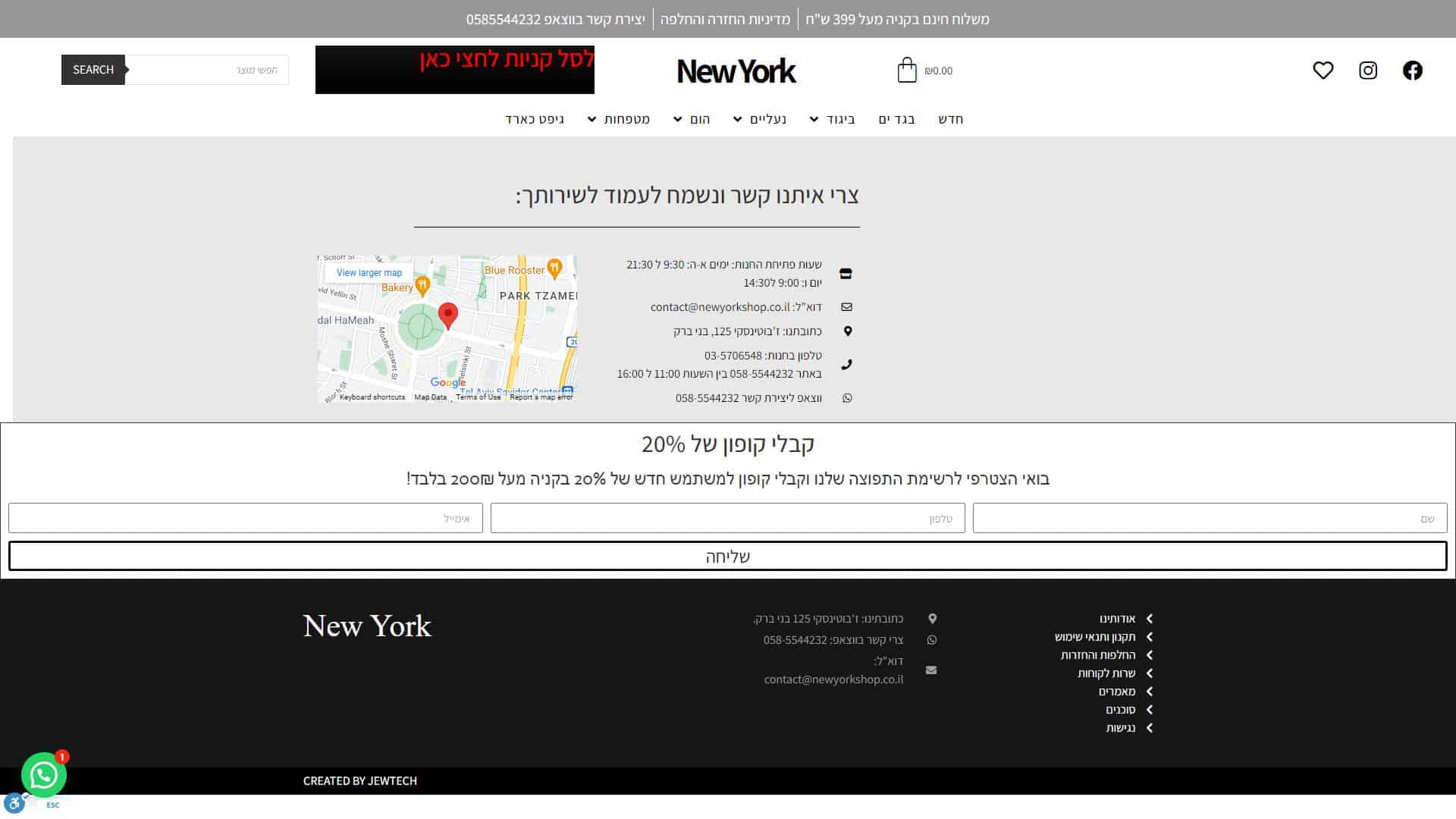 אן ניו NYOU stores טופס יצירת קשר צילום מסך