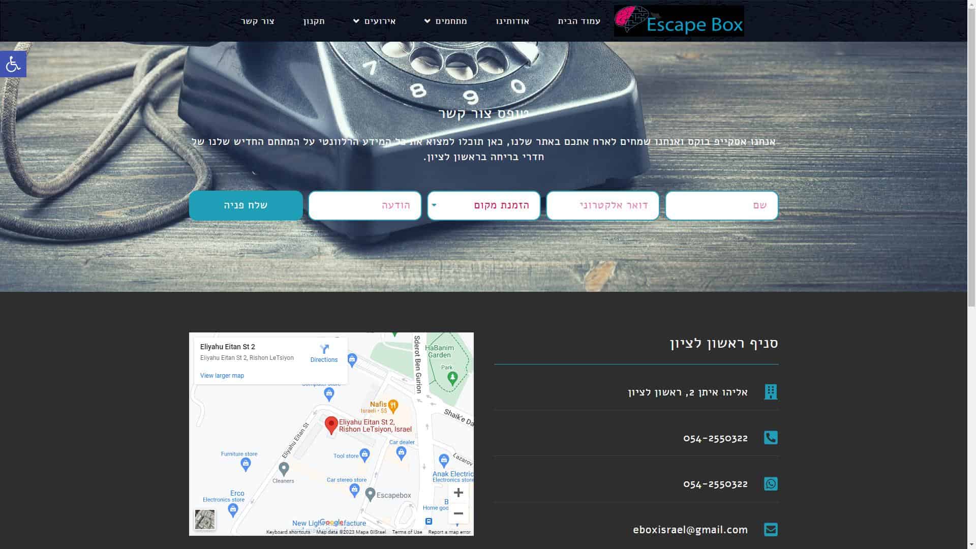 אסקייפ בוקס Escape Box טופס יצירת קשר צילום מסך