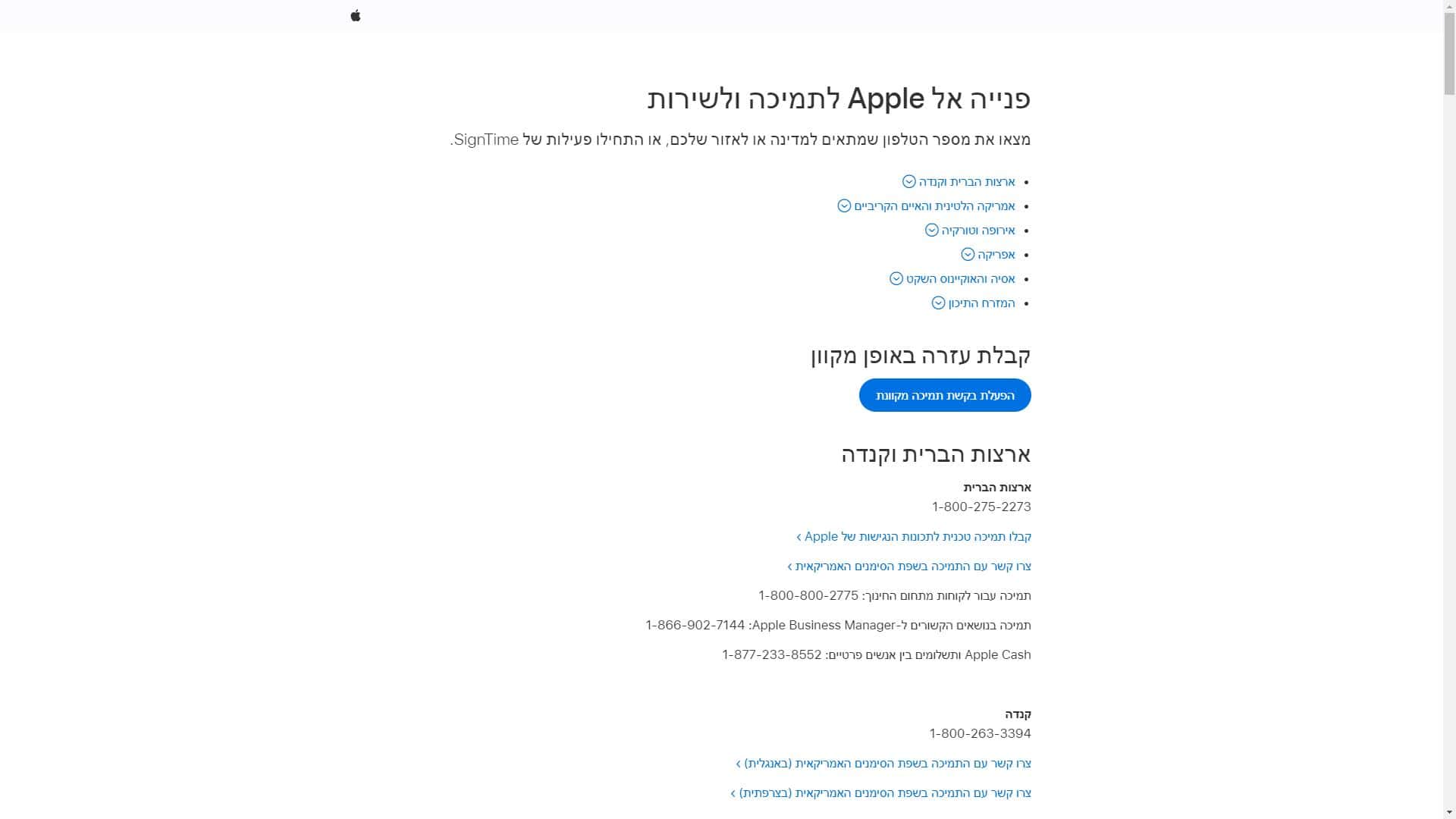 אפל ישראל Apple טופס יצירת קשר צילום מסך