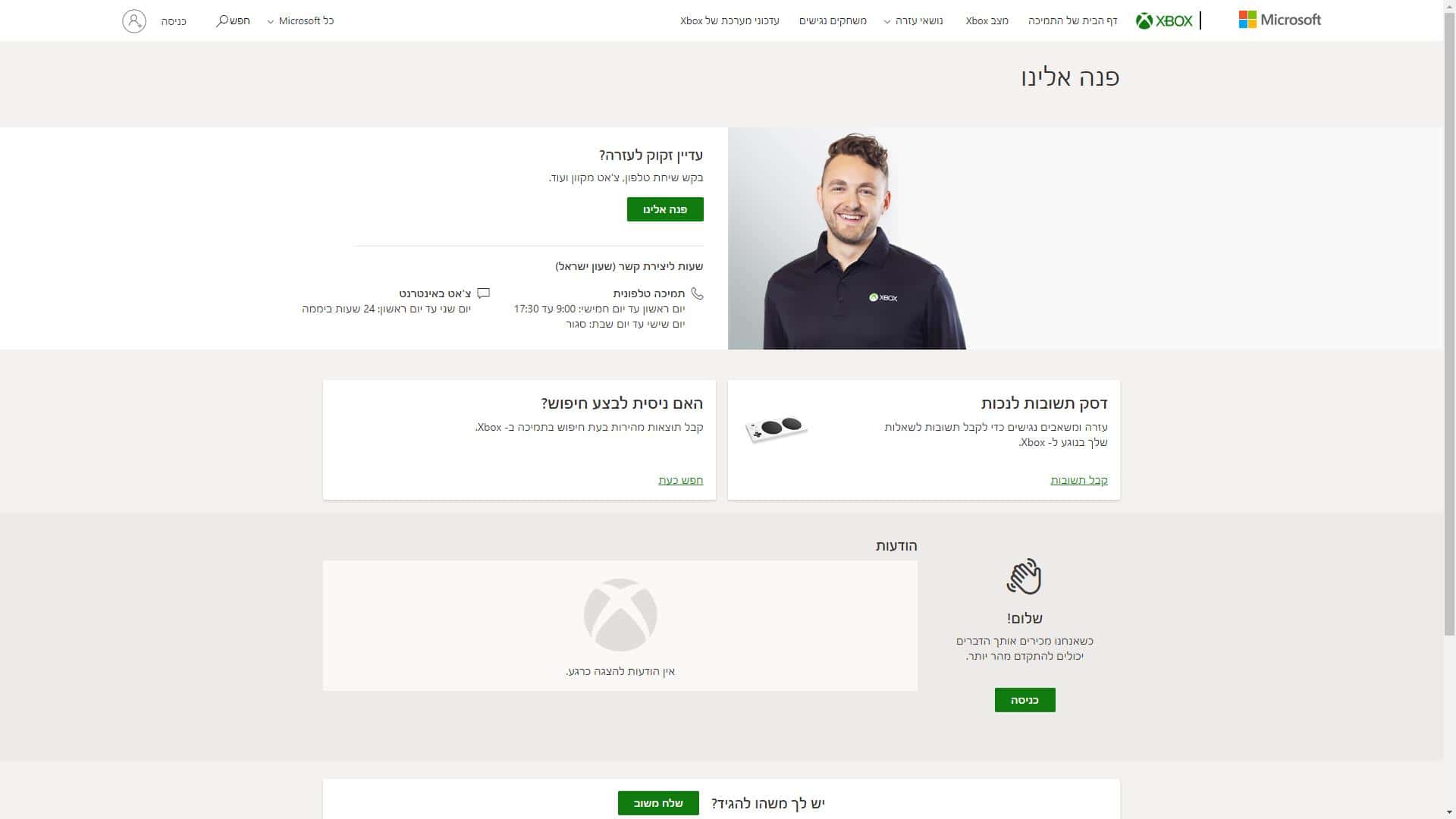 אקסבוקס ישראל Xbox Israel טופס יצירת קשר צילום מסך