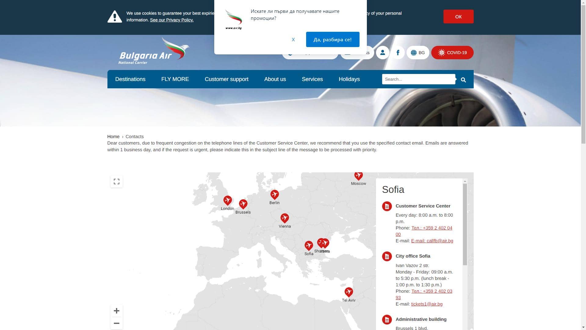 בולגריה אייר Bulgaria Air טופס יצירת קשר צילום מסך