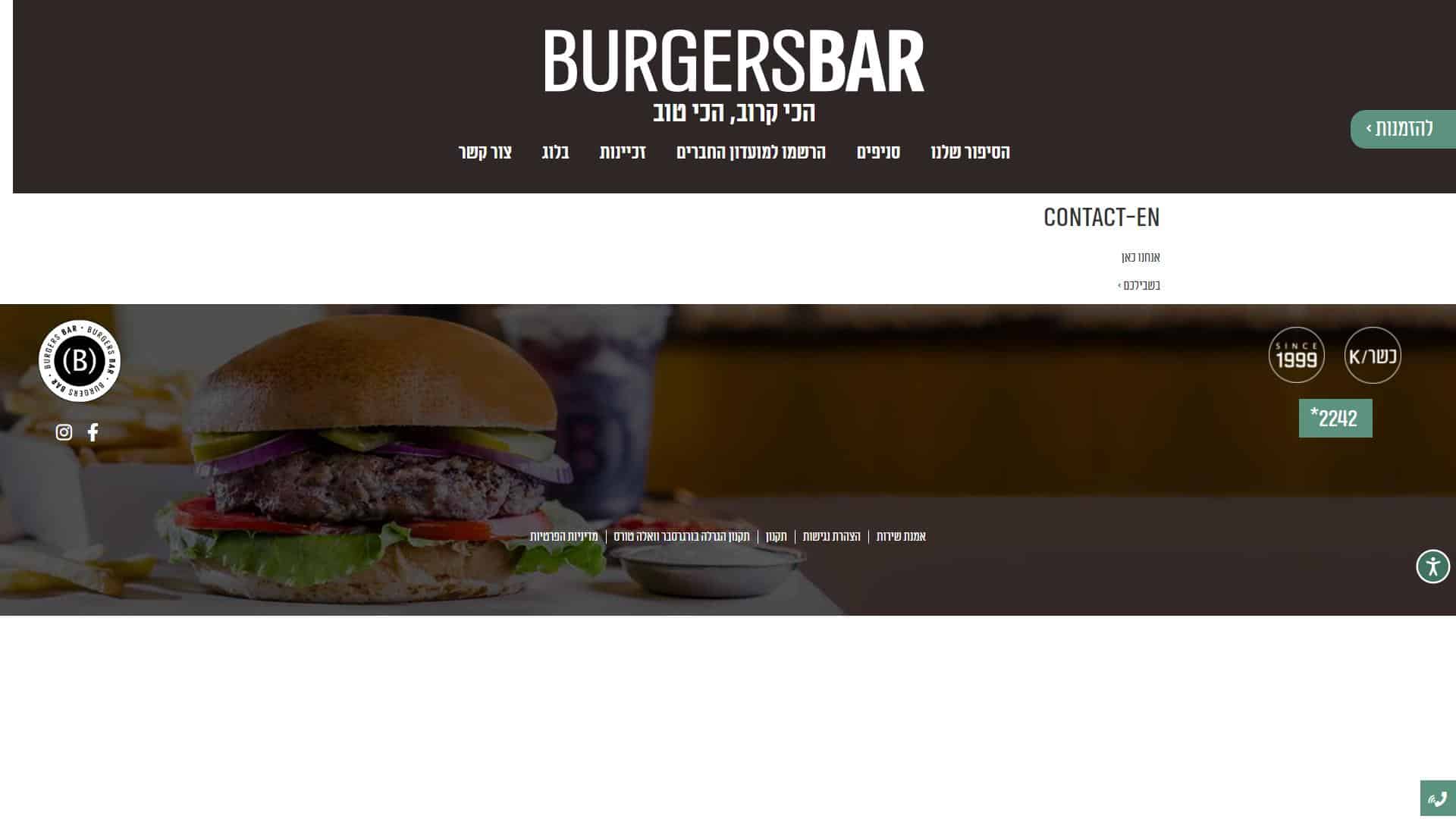 בורגרס בר Burgersbar טופס יצירת קשר צילום מסך