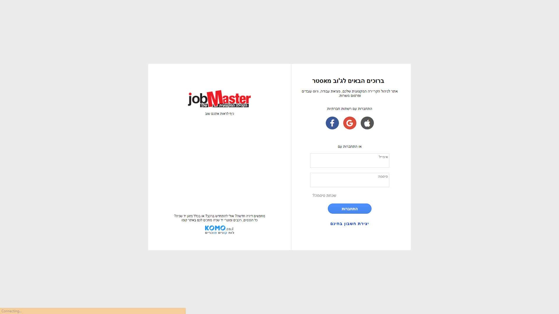 גוב מאסטר JobMaster טופס יצירת קשר צילום מסך