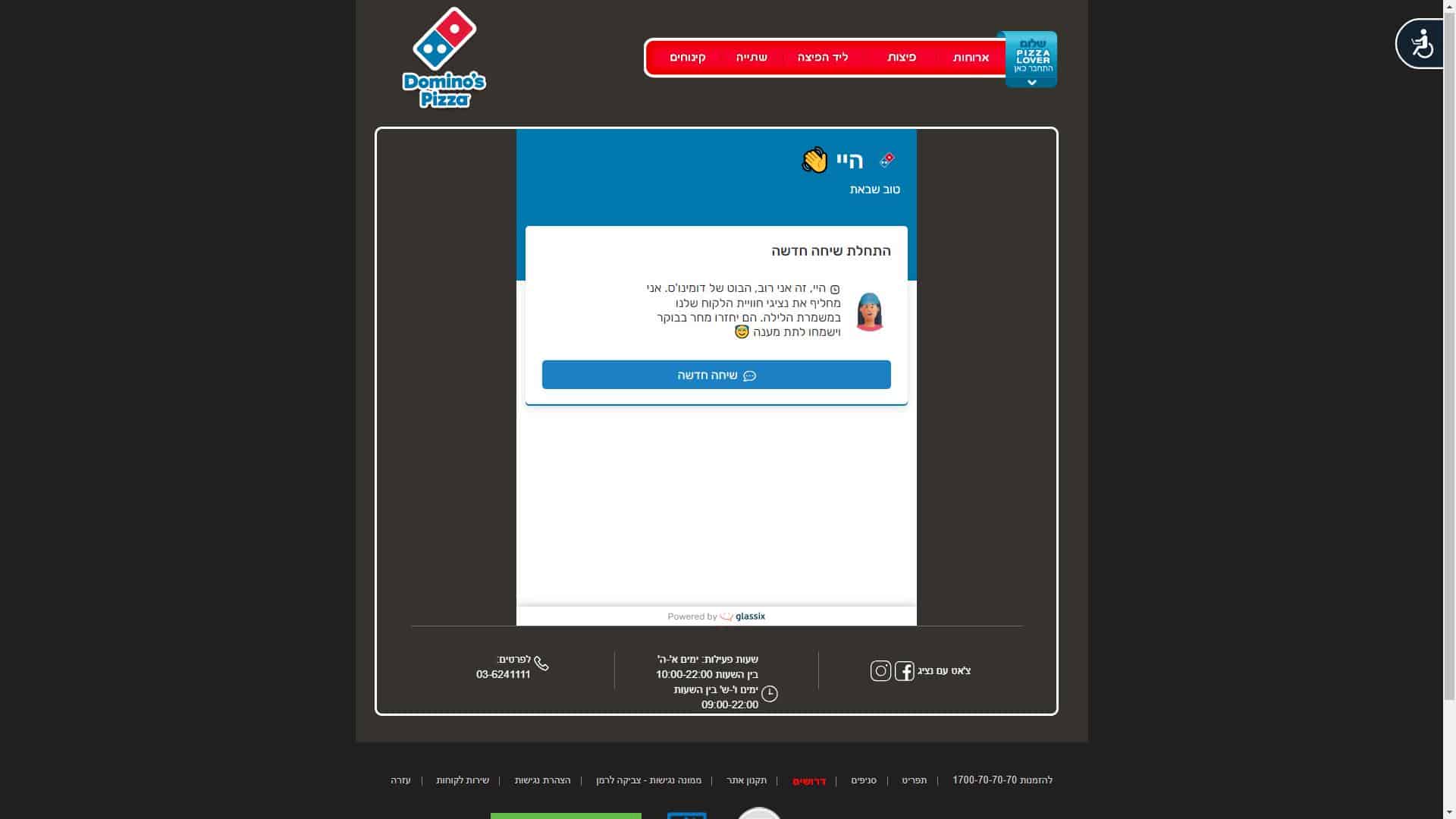 דומינוס פיצה Dominos Pizza טופס יצירת קשר צילום מסך