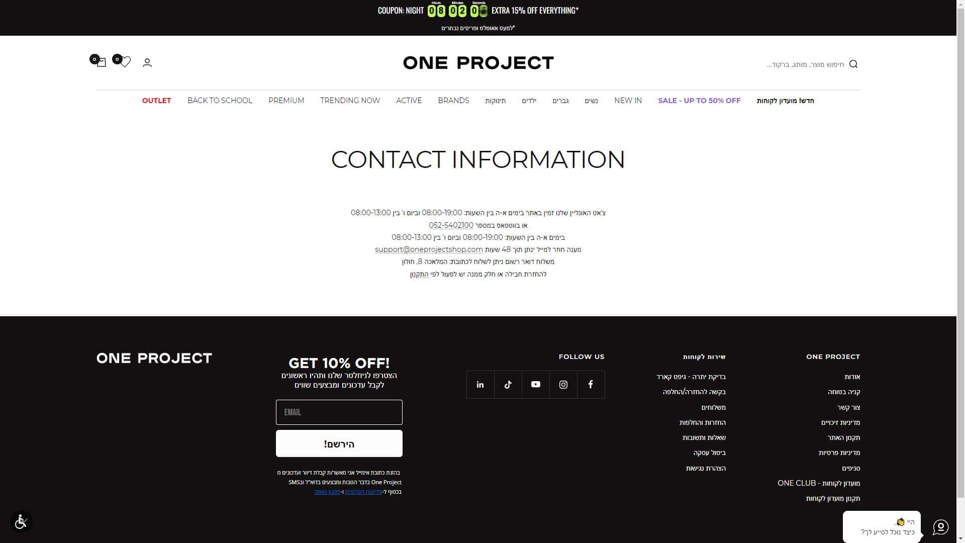 וואן פרוגקט One Project טופס יצירת קשר צילום מסך