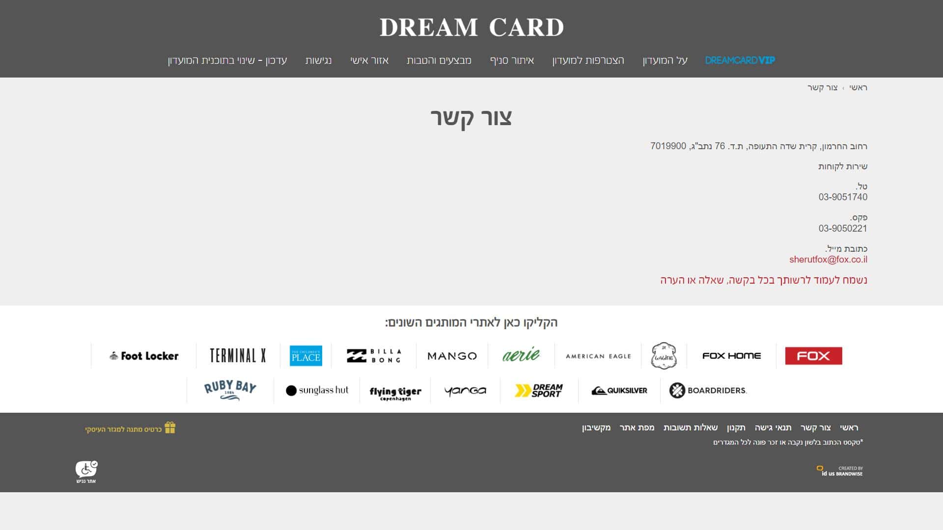 כרטיס אשראי דרים קארד Dream Card טופס יצירת קשר צילום מסך