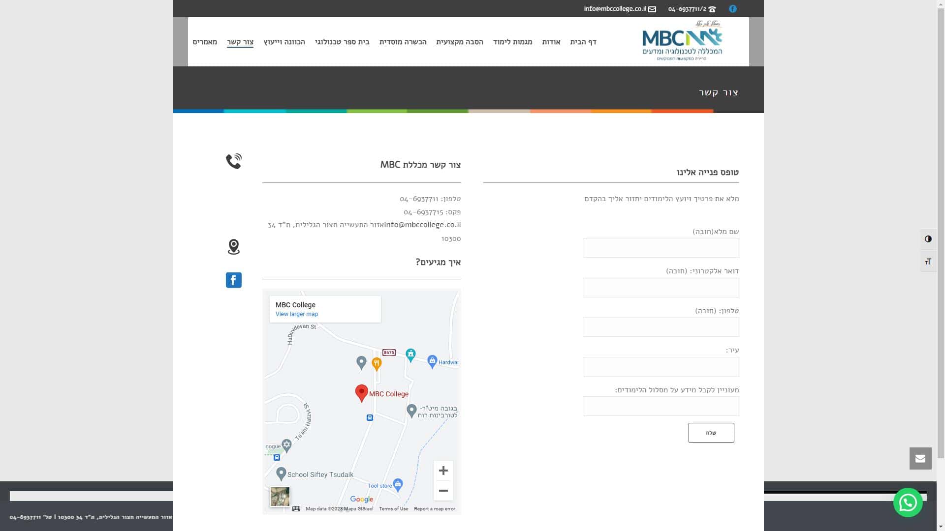 מכללת חצור MBC טופס יצירת קשר צילום מסך