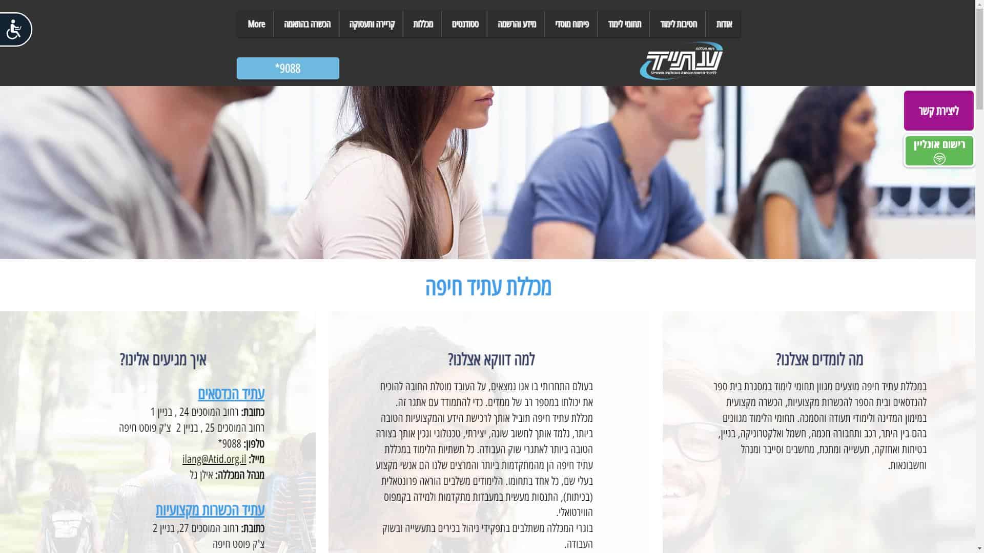 מכללת עתיד חיפה טופס יצירת קשר צילום מסך