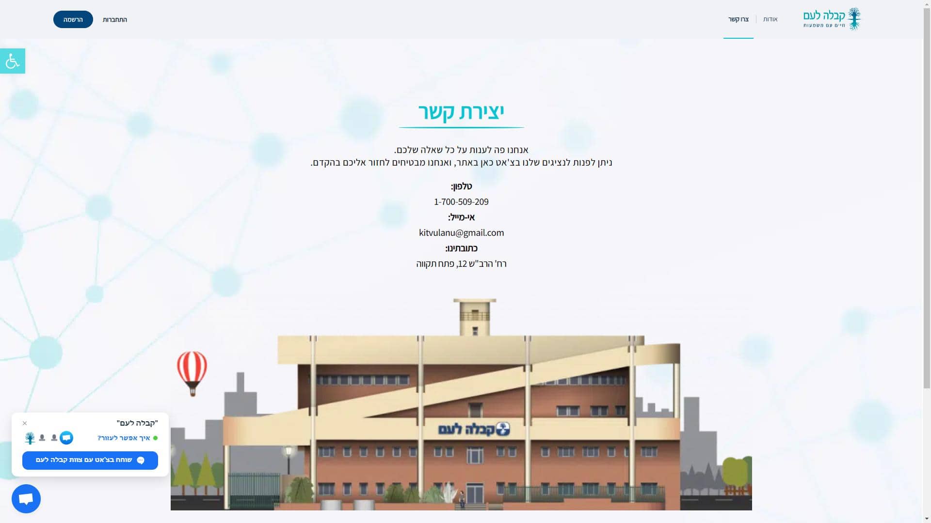 מכללת קבלה לעם חיפה טופס יצירת קשר צילום מסך