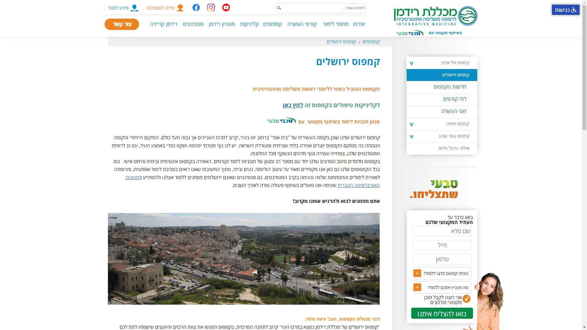 מכללת רידמן קמפוס ירושלים טופס יצירת קשר צילום מסך