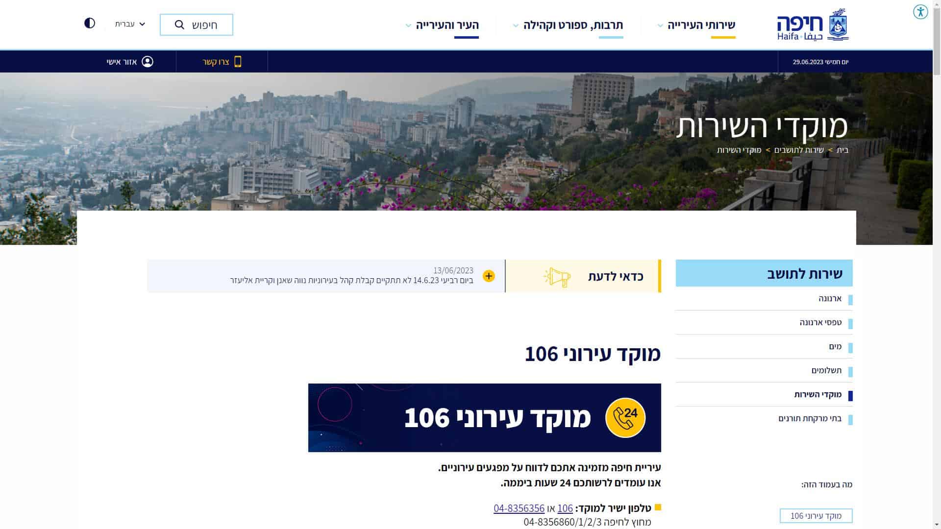 עיריית חיפה טופס יצירת קשר צילום מסך