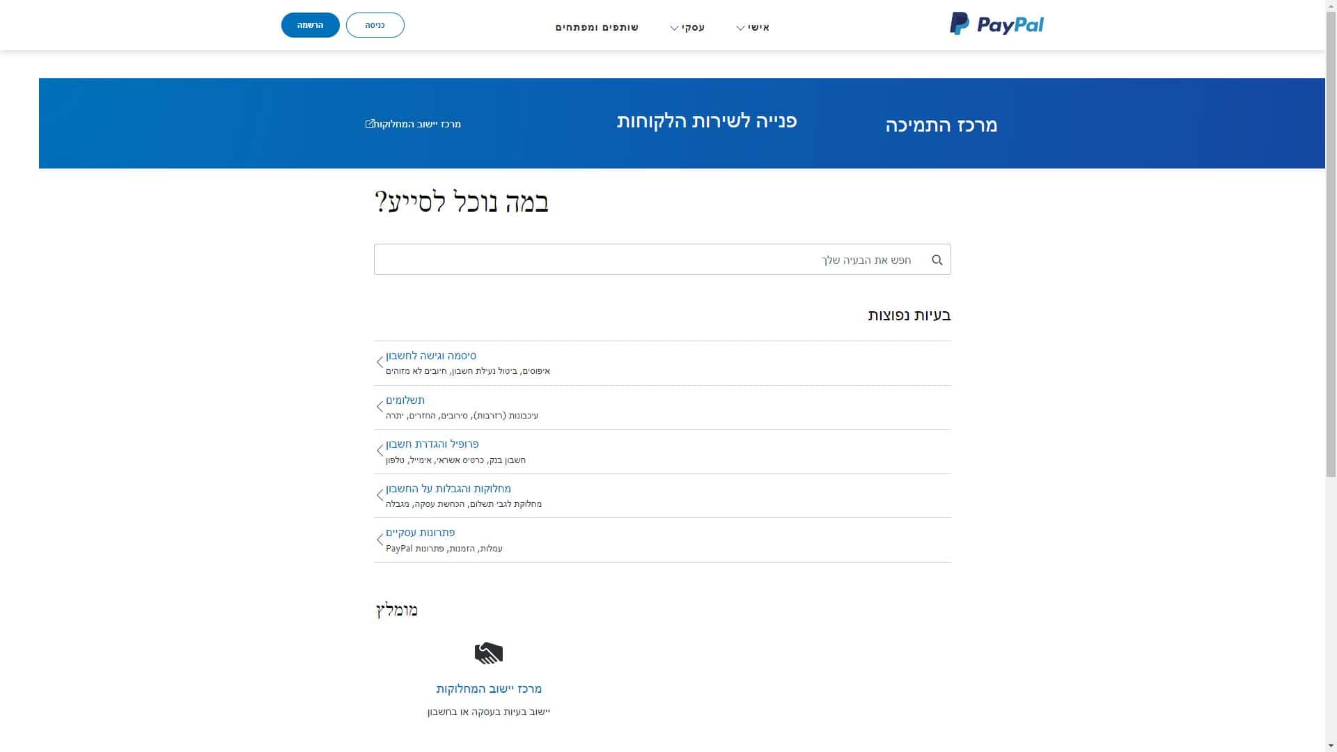 פייפאל PayPal טופס יצירת קשר צילום מסך