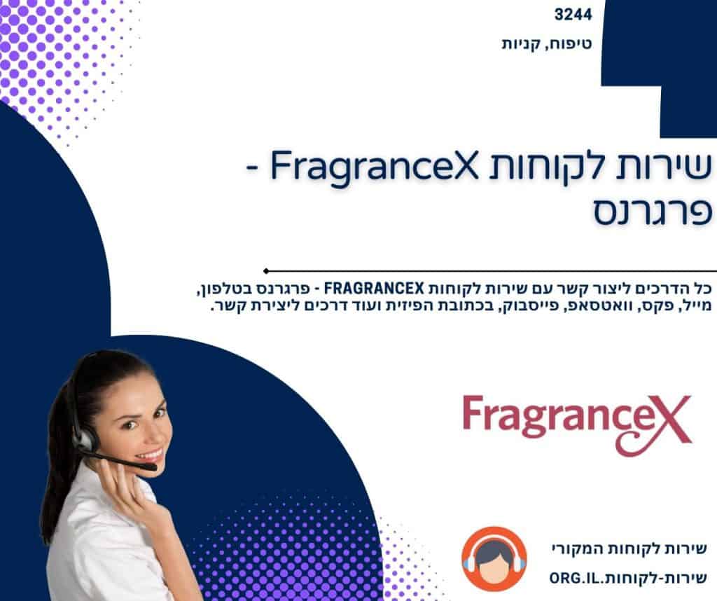 שירות לקוחות FragranceX - פרגרנס