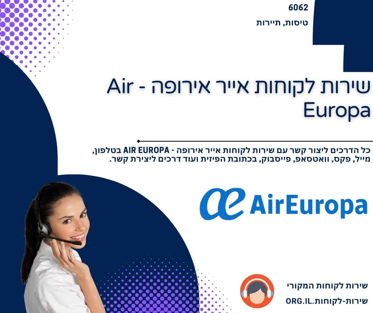 שירות לקוחות אייר אירופה - Air Europa