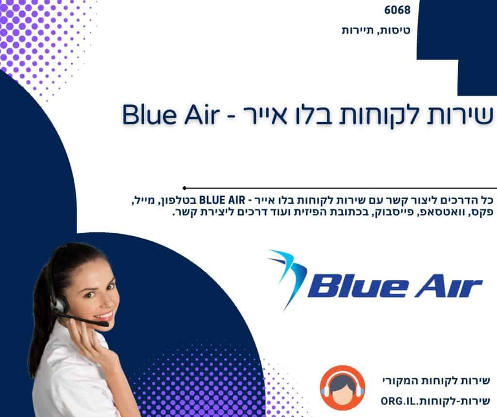 שירות לקוחות בלו אייר - Blue Air