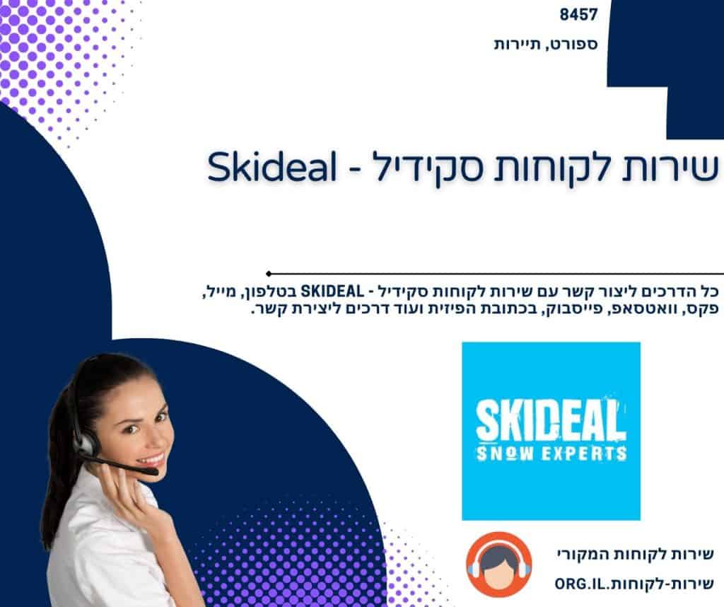 שירות לקוחות סקידיל - Skideal