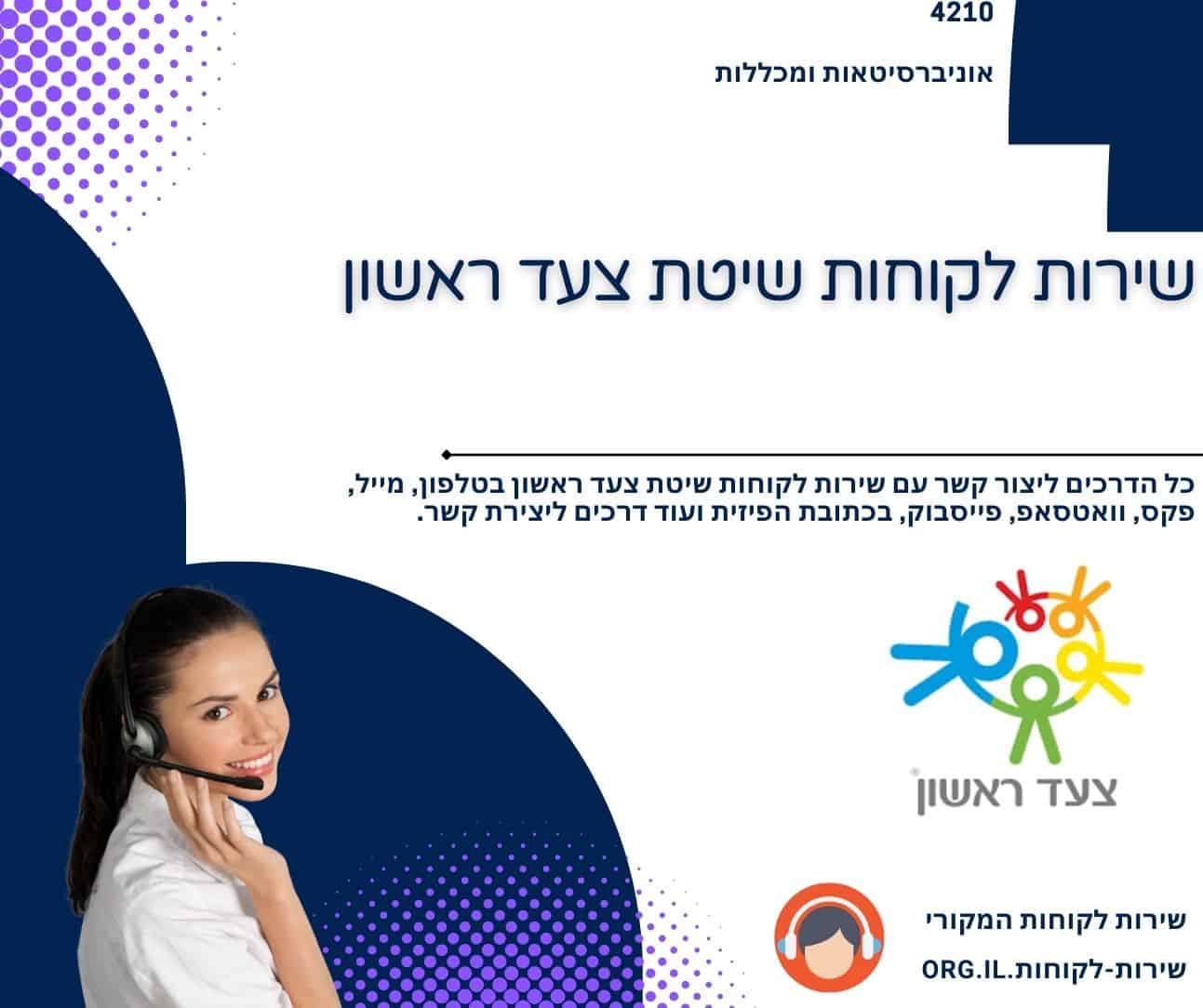 שירות לקוחות שיטת צעד ראשון